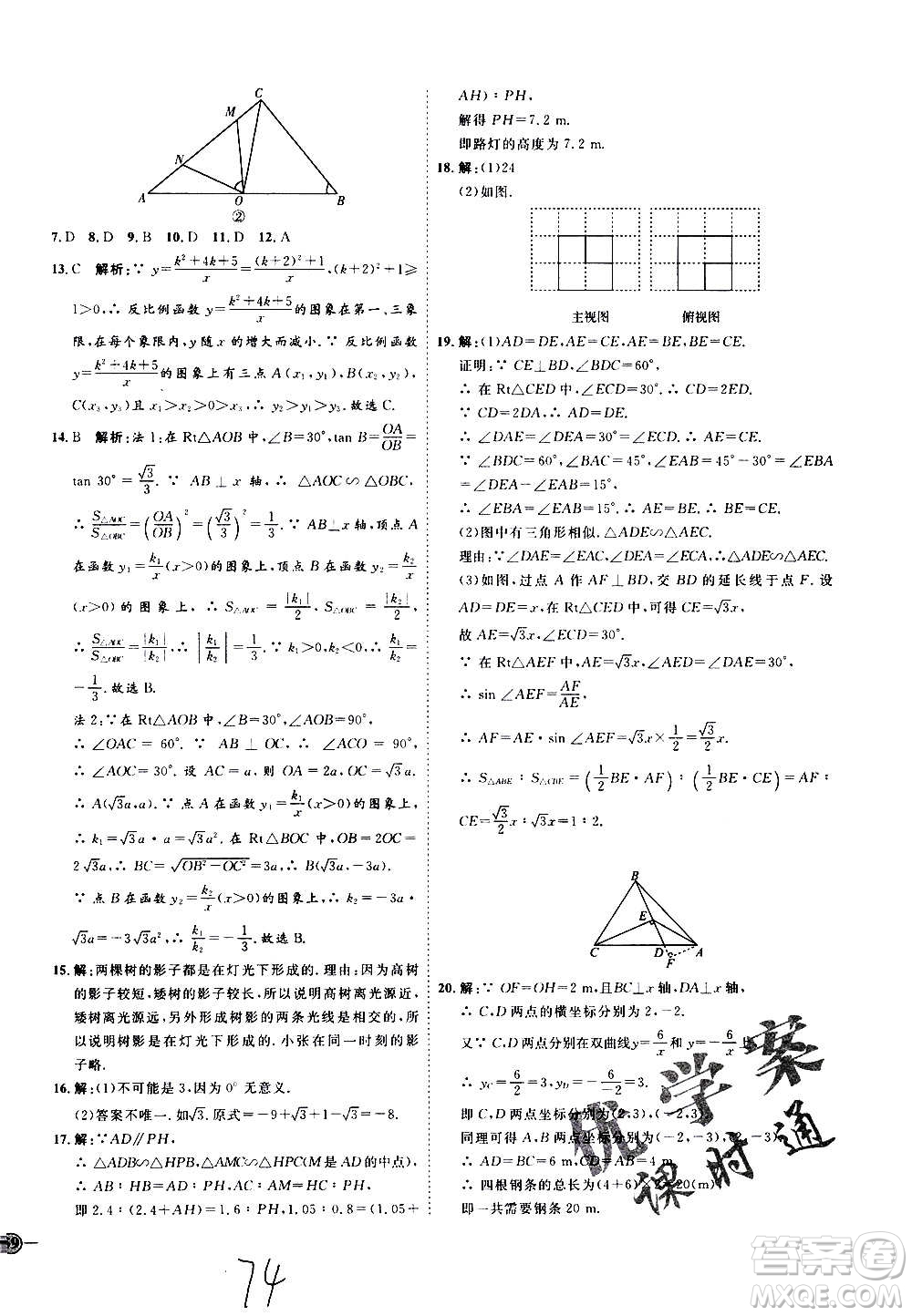 延邊教育出版社2020優(yōu)學(xué)案課時通數(shù)學(xué)九年級全一冊RJ人教版云南專用答案