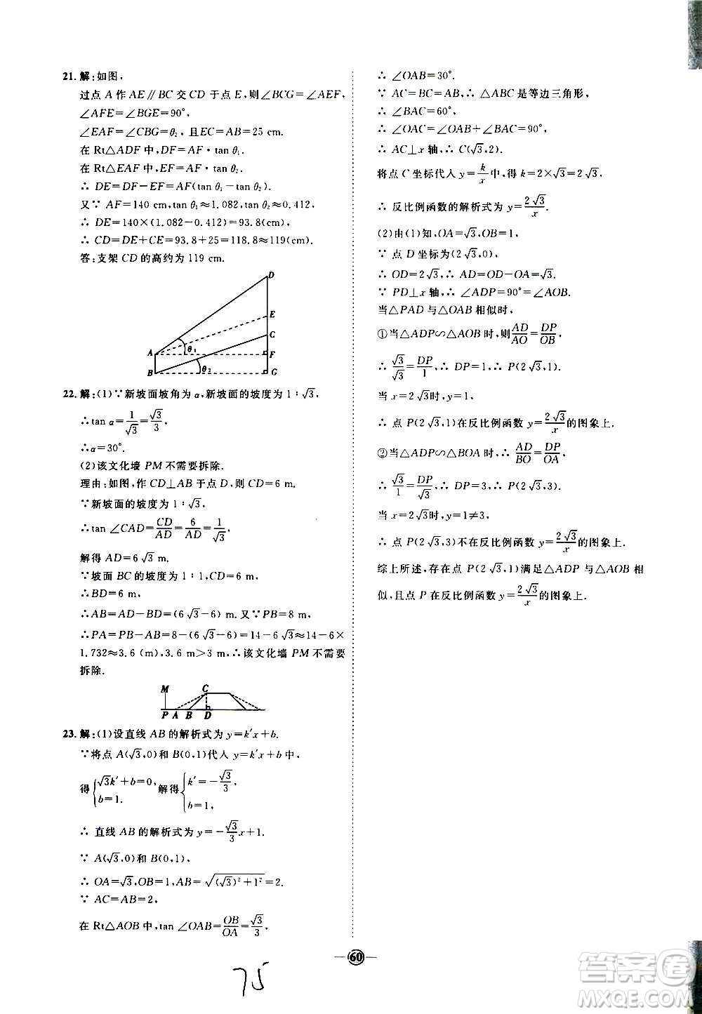 延邊教育出版社2020優(yōu)學(xué)案課時通數(shù)學(xué)九年級全一冊RJ人教版云南專用答案