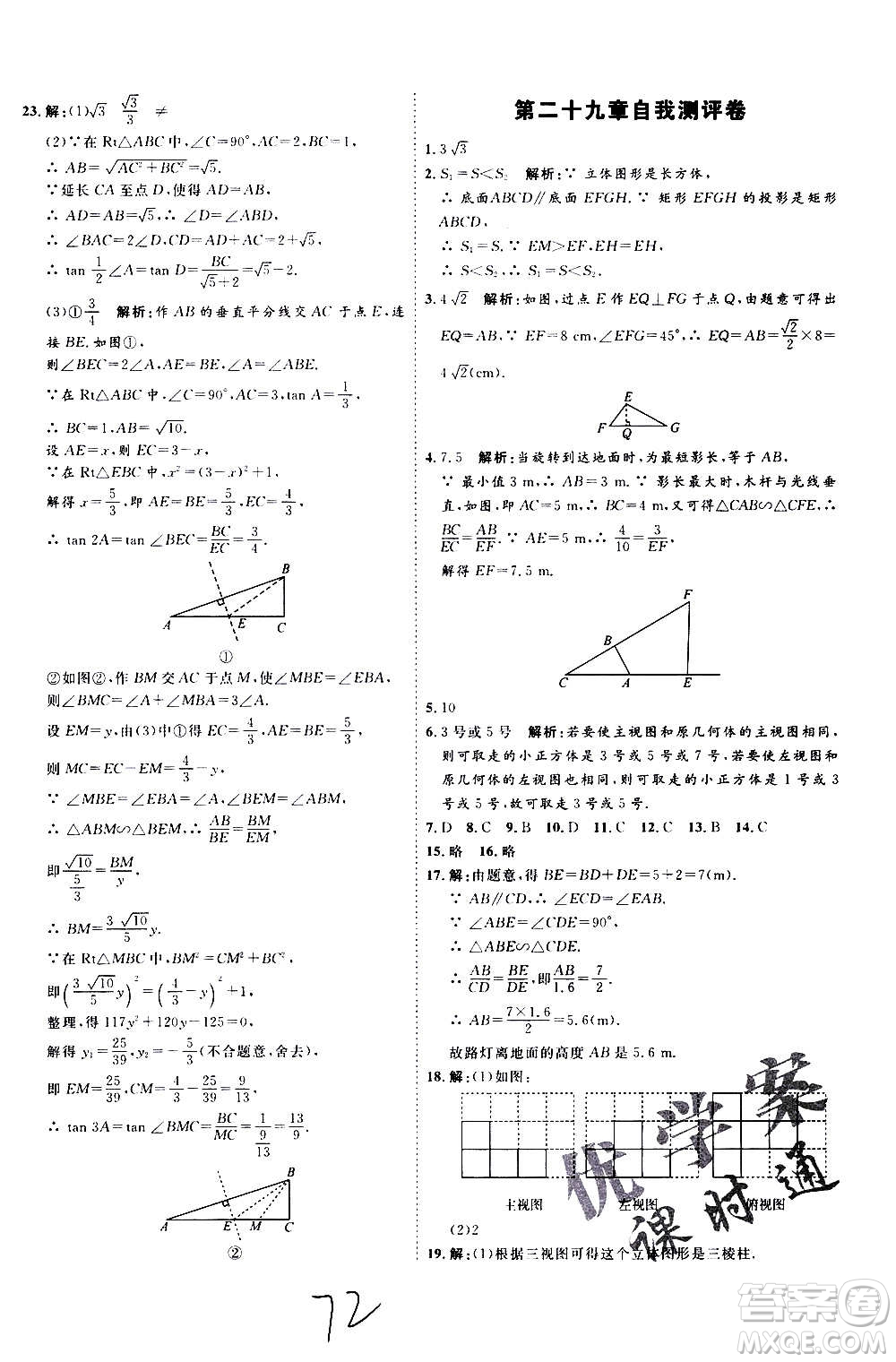 延邊教育出版社2020優(yōu)學(xué)案課時通數(shù)學(xué)九年級全一冊RJ人教版云南專用答案