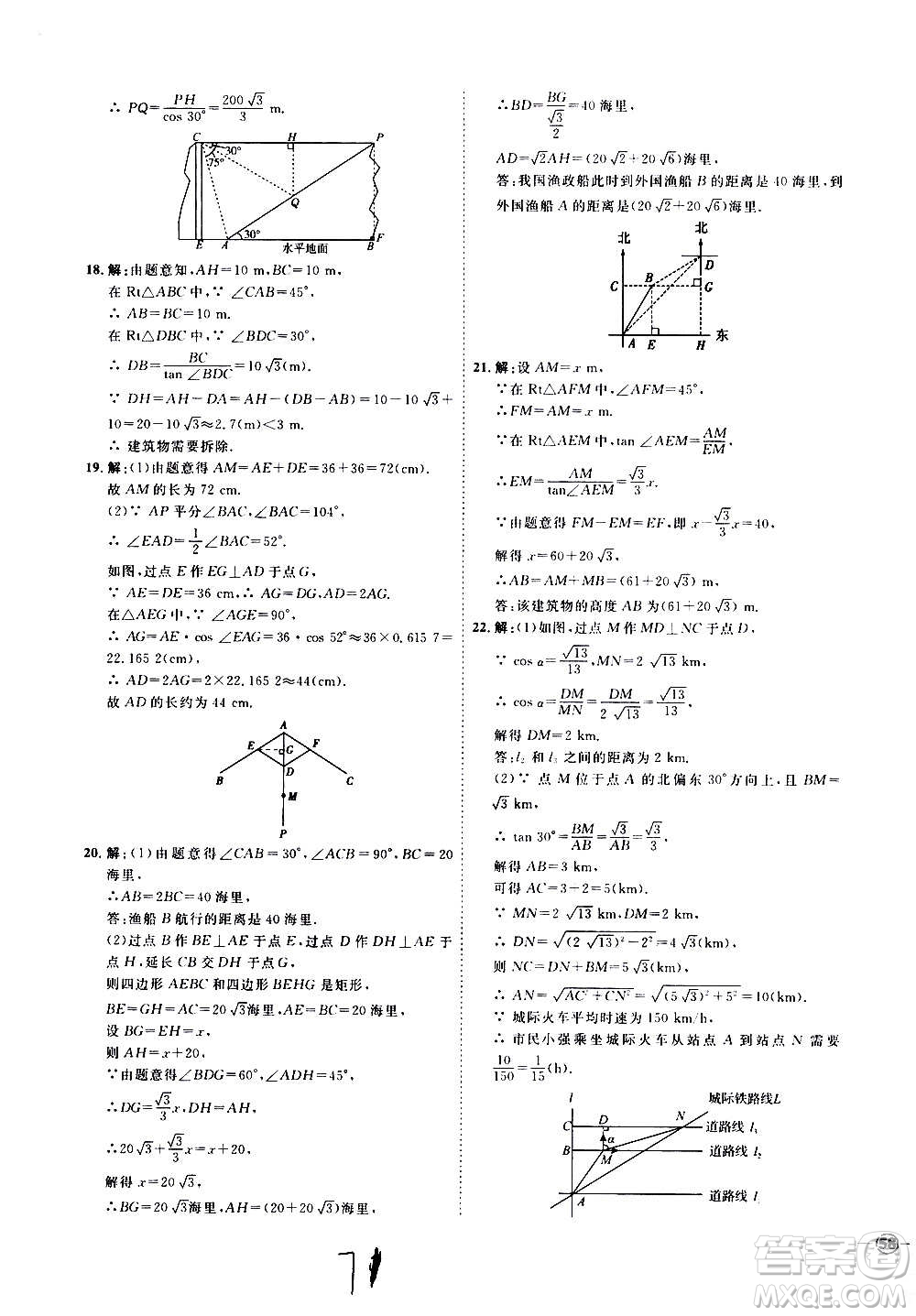 延邊教育出版社2020優(yōu)學(xué)案課時通數(shù)學(xué)九年級全一冊RJ人教版云南專用答案