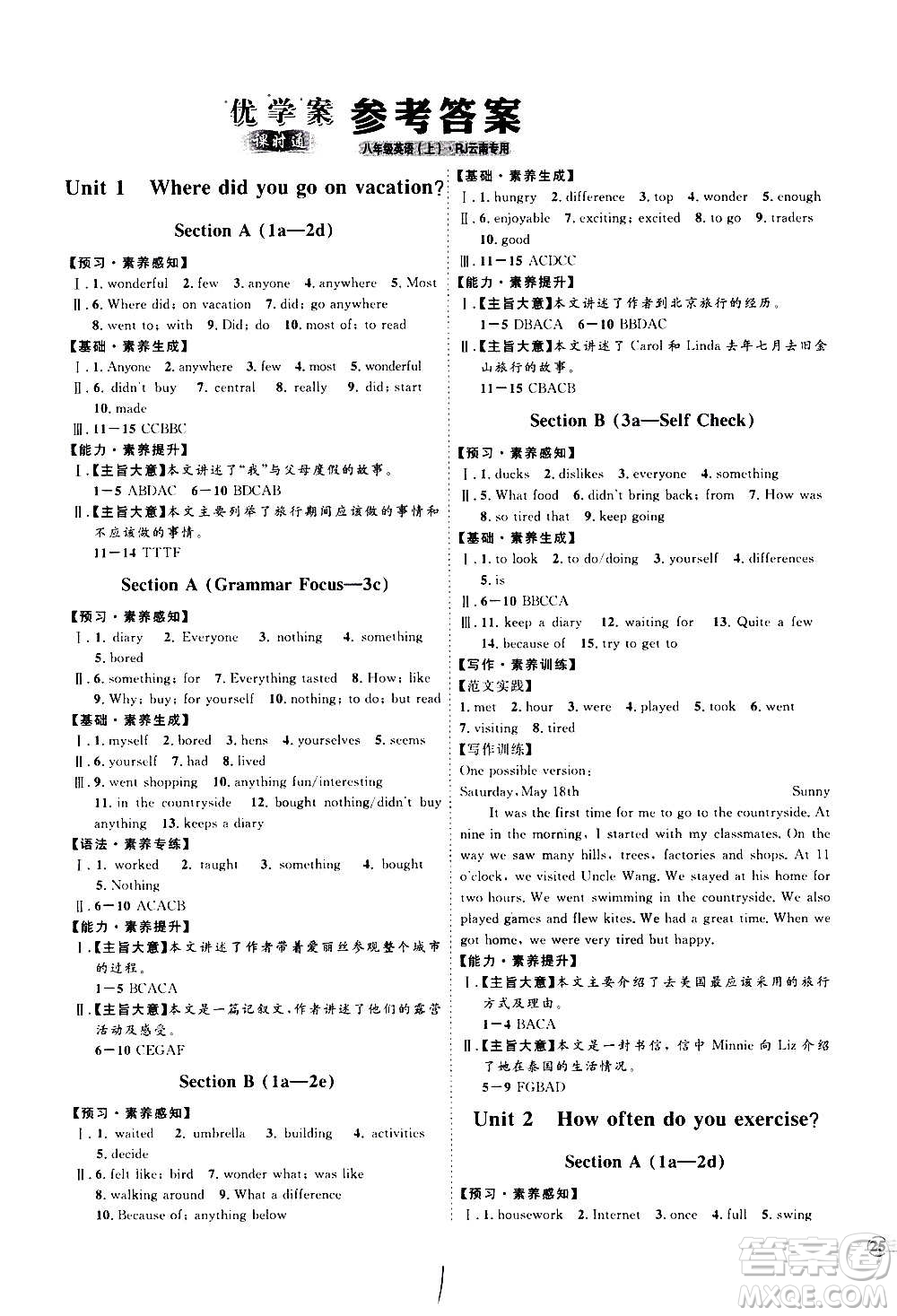 延邊教育出版社2020優(yōu)學(xué)案課時(shí)通英語(yǔ)八年級(jí)上冊(cè)RJ人教版云南專用答案