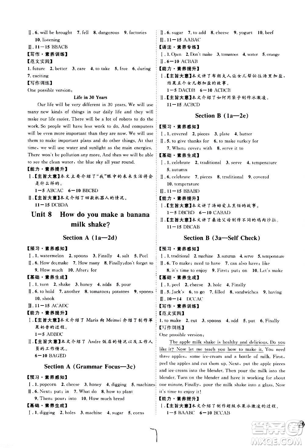 延邊教育出版社2020優(yōu)學(xué)案課時(shí)通英語(yǔ)八年級(jí)上冊(cè)RJ人教版云南專用答案