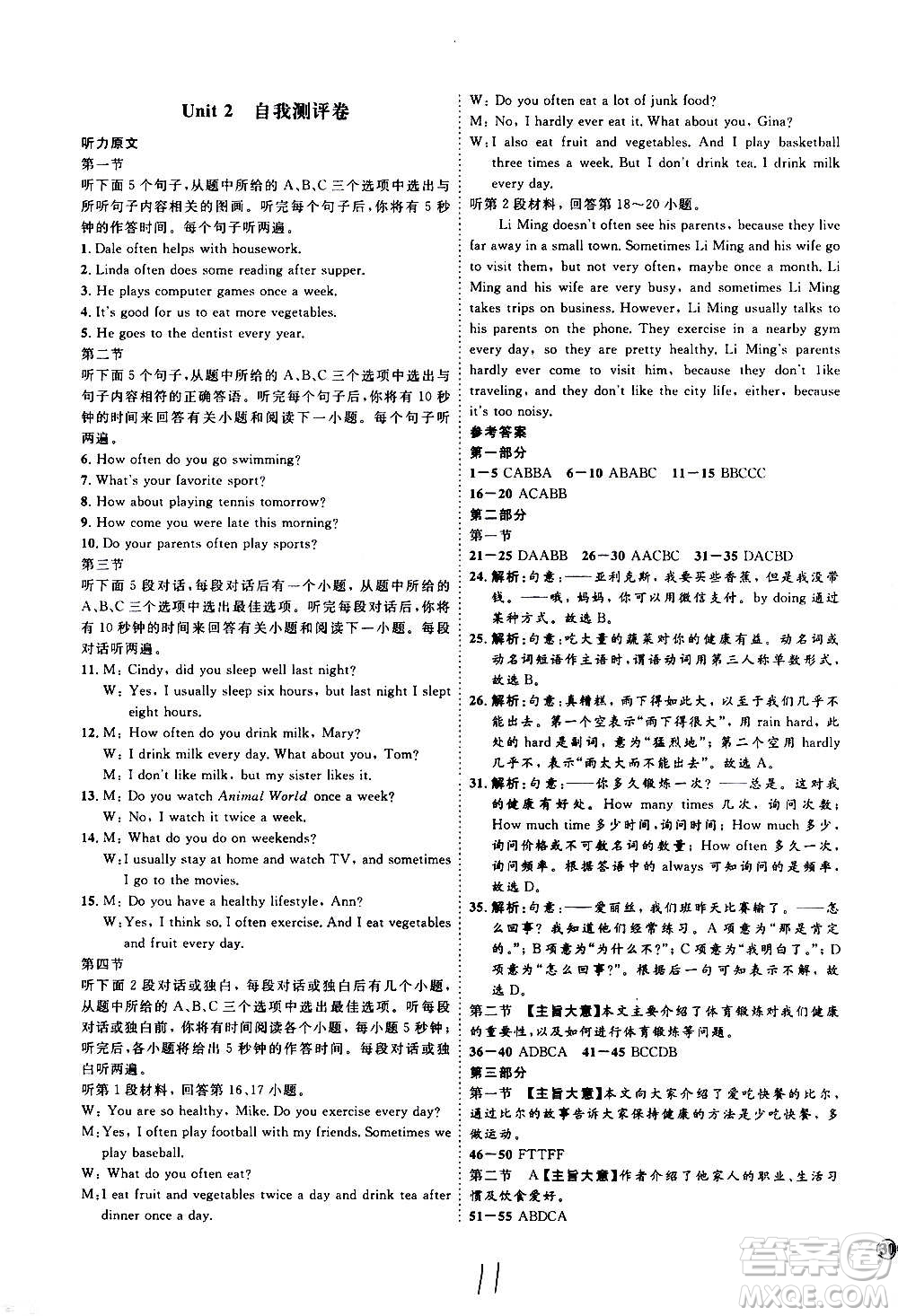 延邊教育出版社2020優(yōu)學(xué)案課時(shí)通英語(yǔ)八年級(jí)上冊(cè)RJ人教版云南專用答案