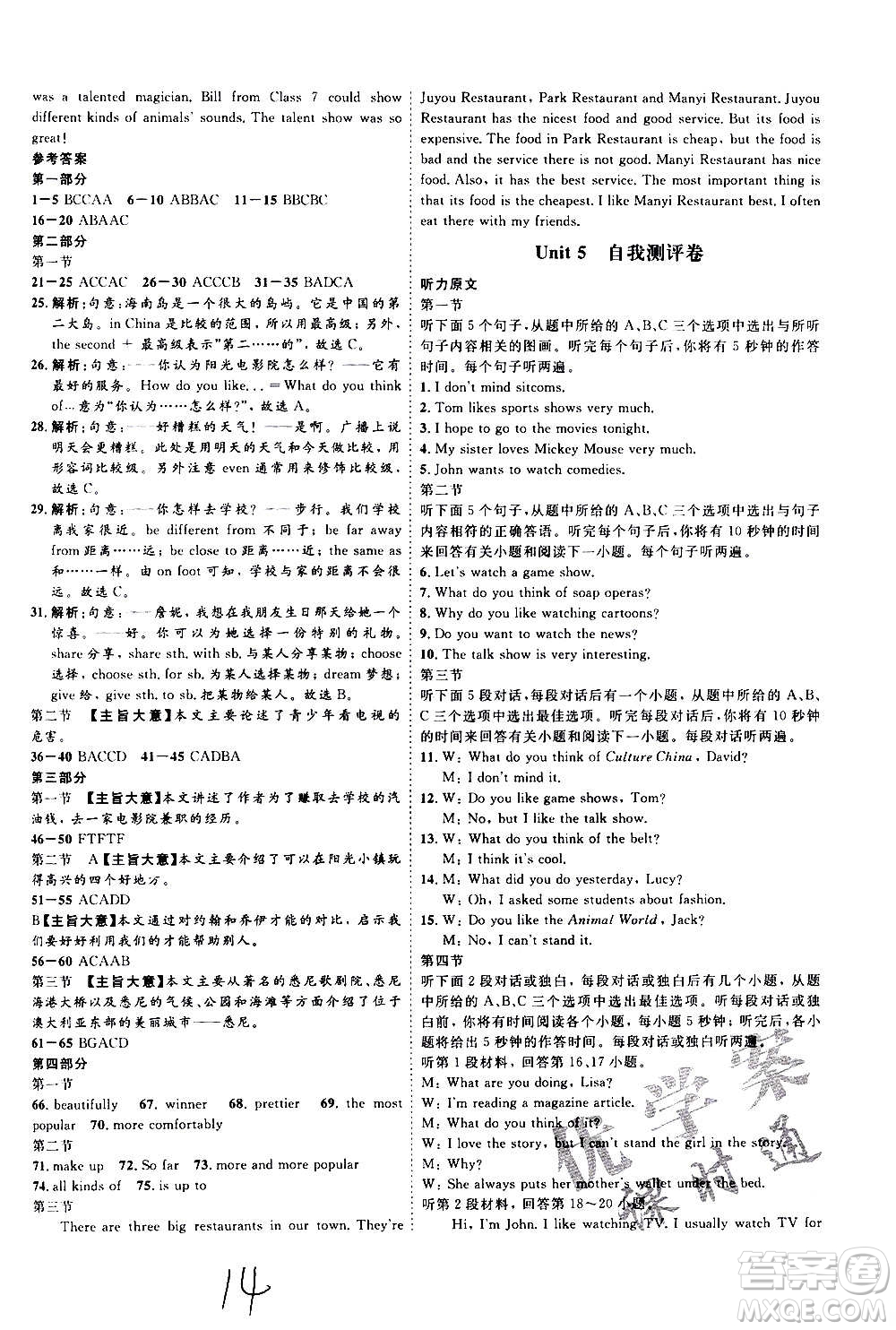 延邊教育出版社2020優(yōu)學(xué)案課時(shí)通英語(yǔ)八年級(jí)上冊(cè)RJ人教版云南專用答案