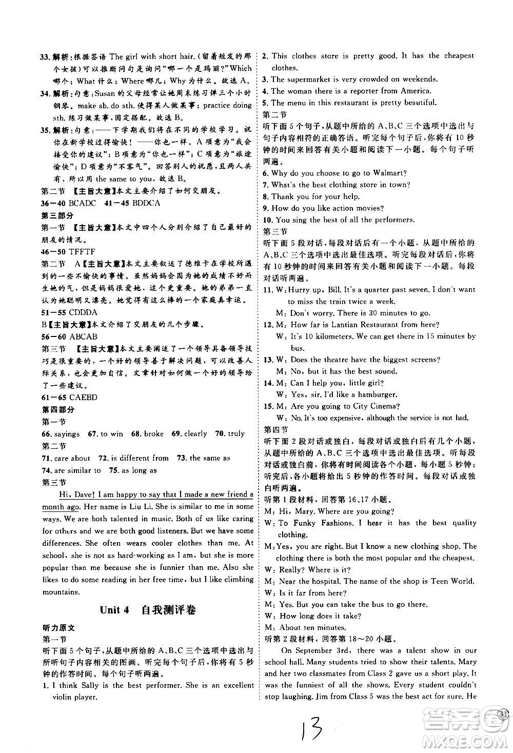 延邊教育出版社2020優(yōu)學(xué)案課時(shí)通英語(yǔ)八年級(jí)上冊(cè)RJ人教版云南專用答案