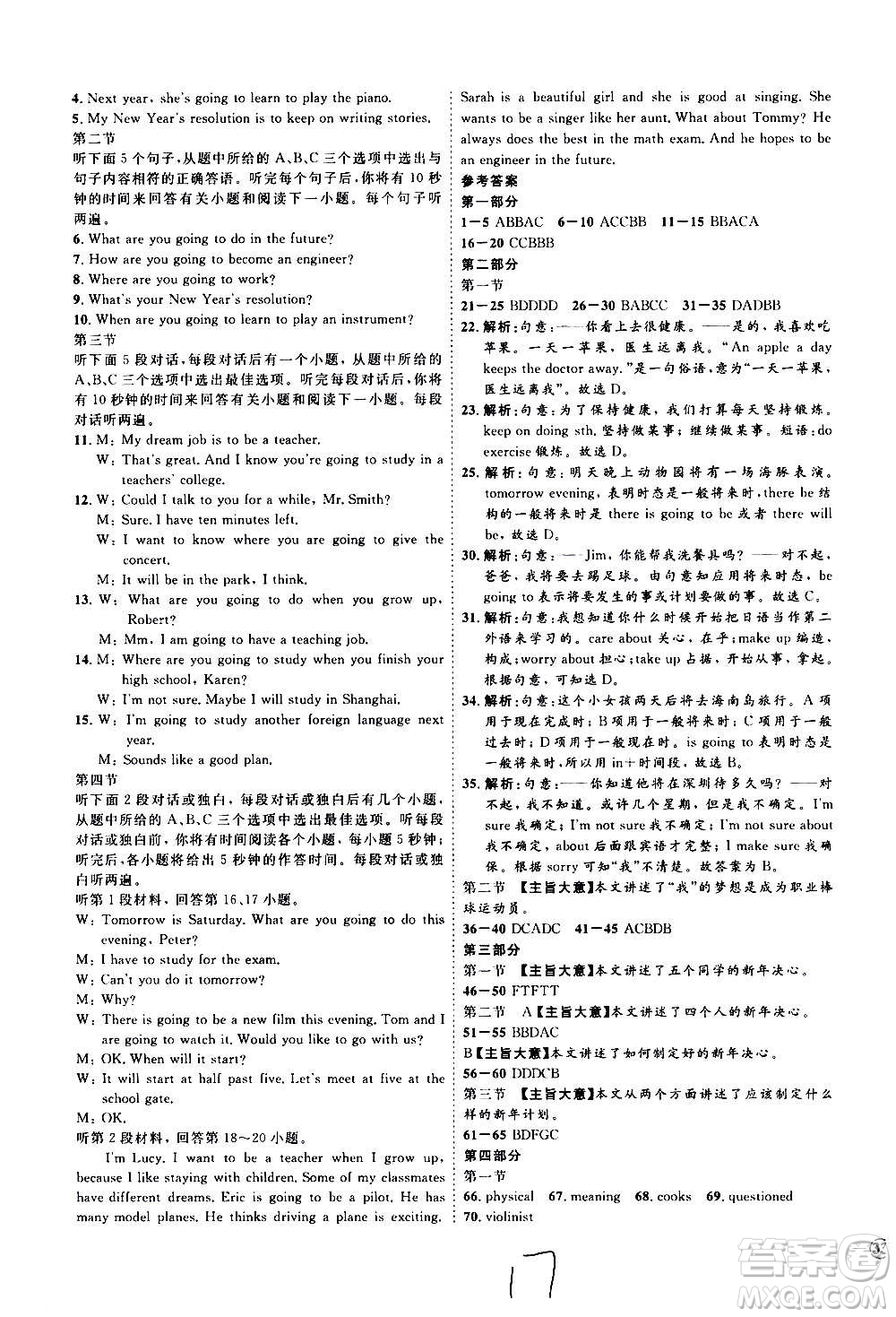 延邊教育出版社2020優(yōu)學(xué)案課時(shí)通英語(yǔ)八年級(jí)上冊(cè)RJ人教版云南專用答案