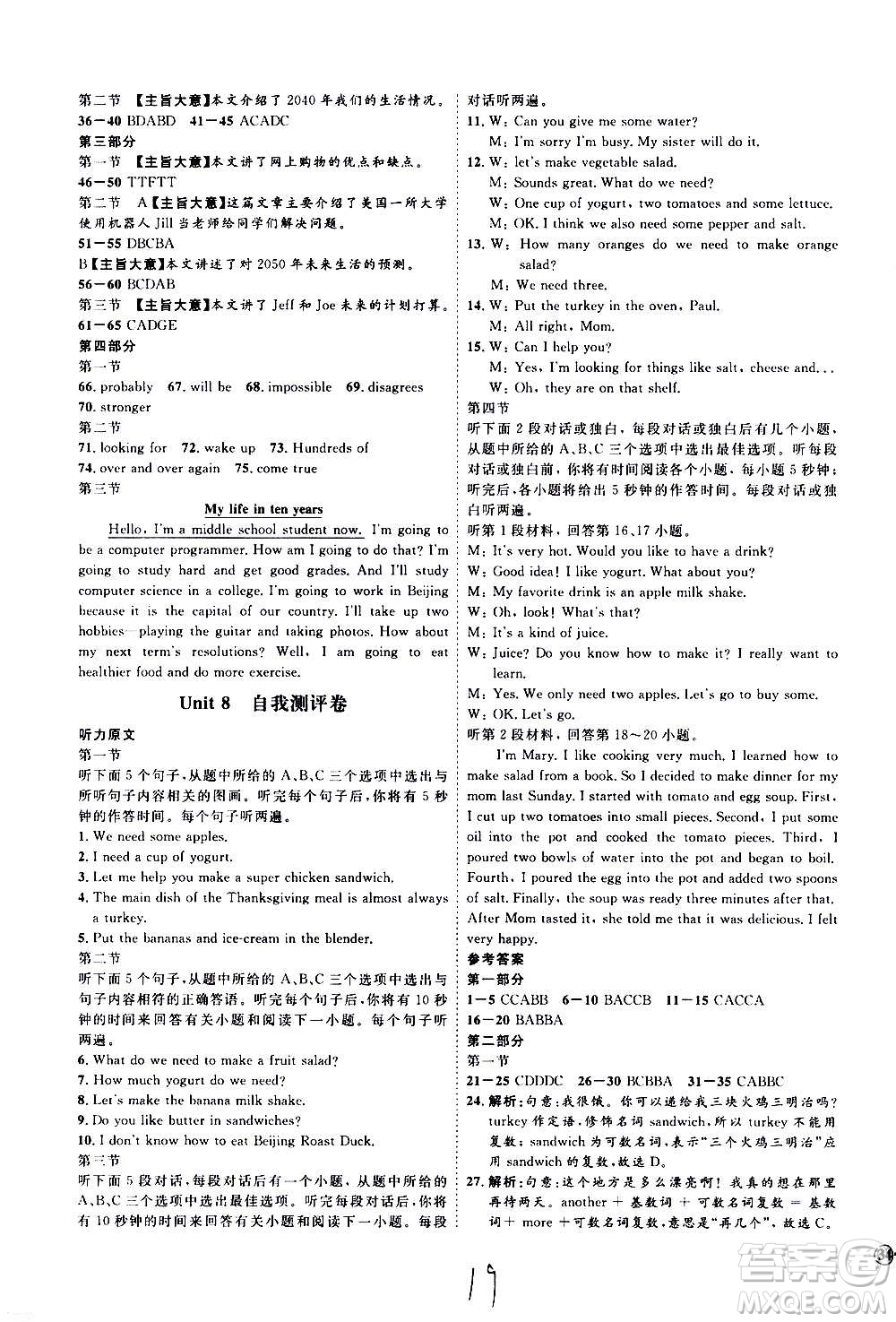 延邊教育出版社2020優(yōu)學(xué)案課時(shí)通英語(yǔ)八年級(jí)上冊(cè)RJ人教版云南專用答案