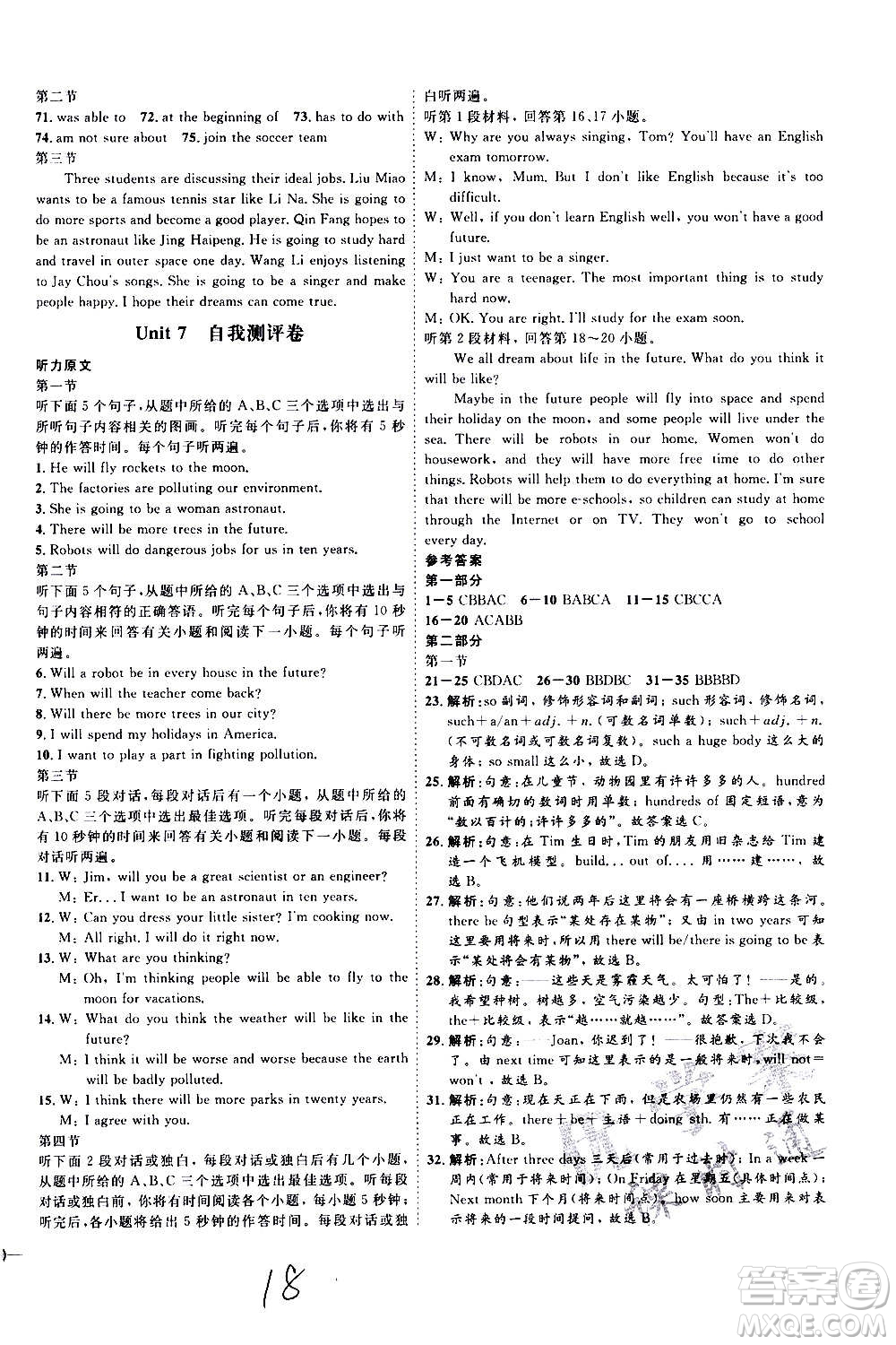 延邊教育出版社2020優(yōu)學(xué)案課時(shí)通英語(yǔ)八年級(jí)上冊(cè)RJ人教版云南專用答案