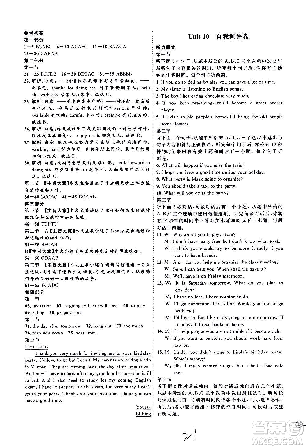 延邊教育出版社2020優(yōu)學(xué)案課時(shí)通英語(yǔ)八年級(jí)上冊(cè)RJ人教版云南專用答案