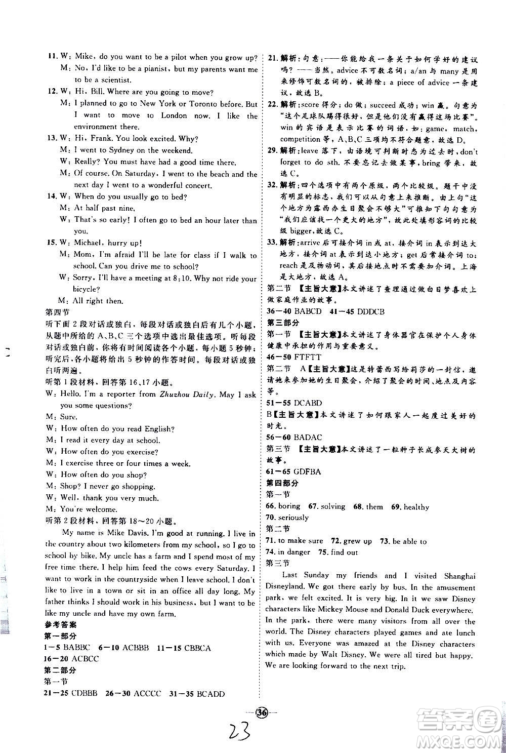 延邊教育出版社2020優(yōu)學(xué)案課時(shí)通英語(yǔ)八年級(jí)上冊(cè)RJ人教版云南專用答案