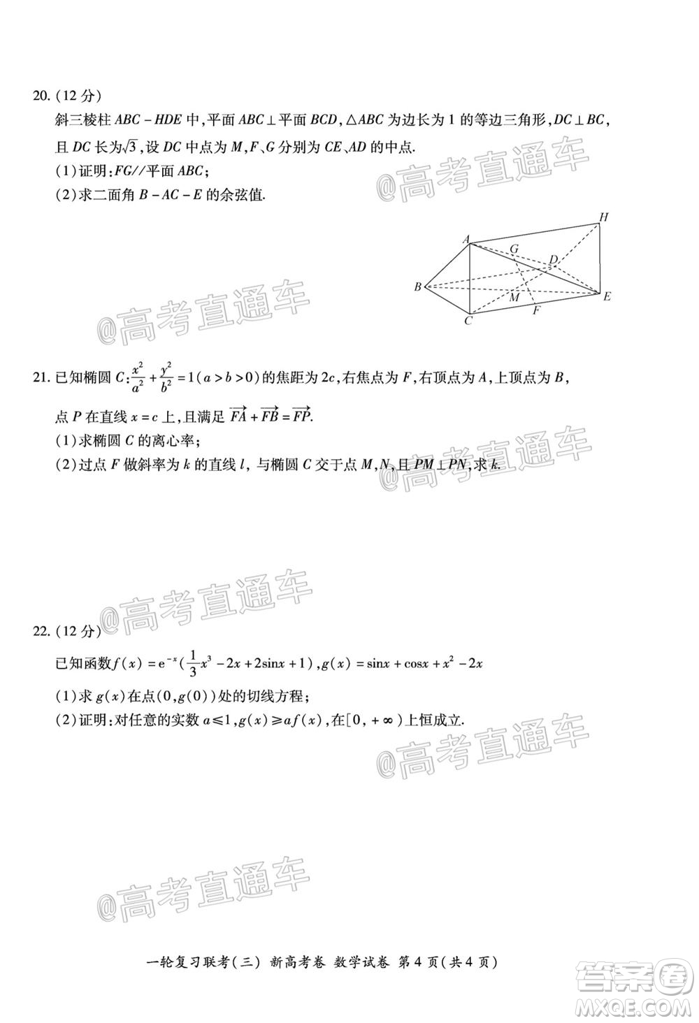 2021屆湖北高三一輪復(fù)習(xí)聯(lián)考三數(shù)學(xué)試題及答案