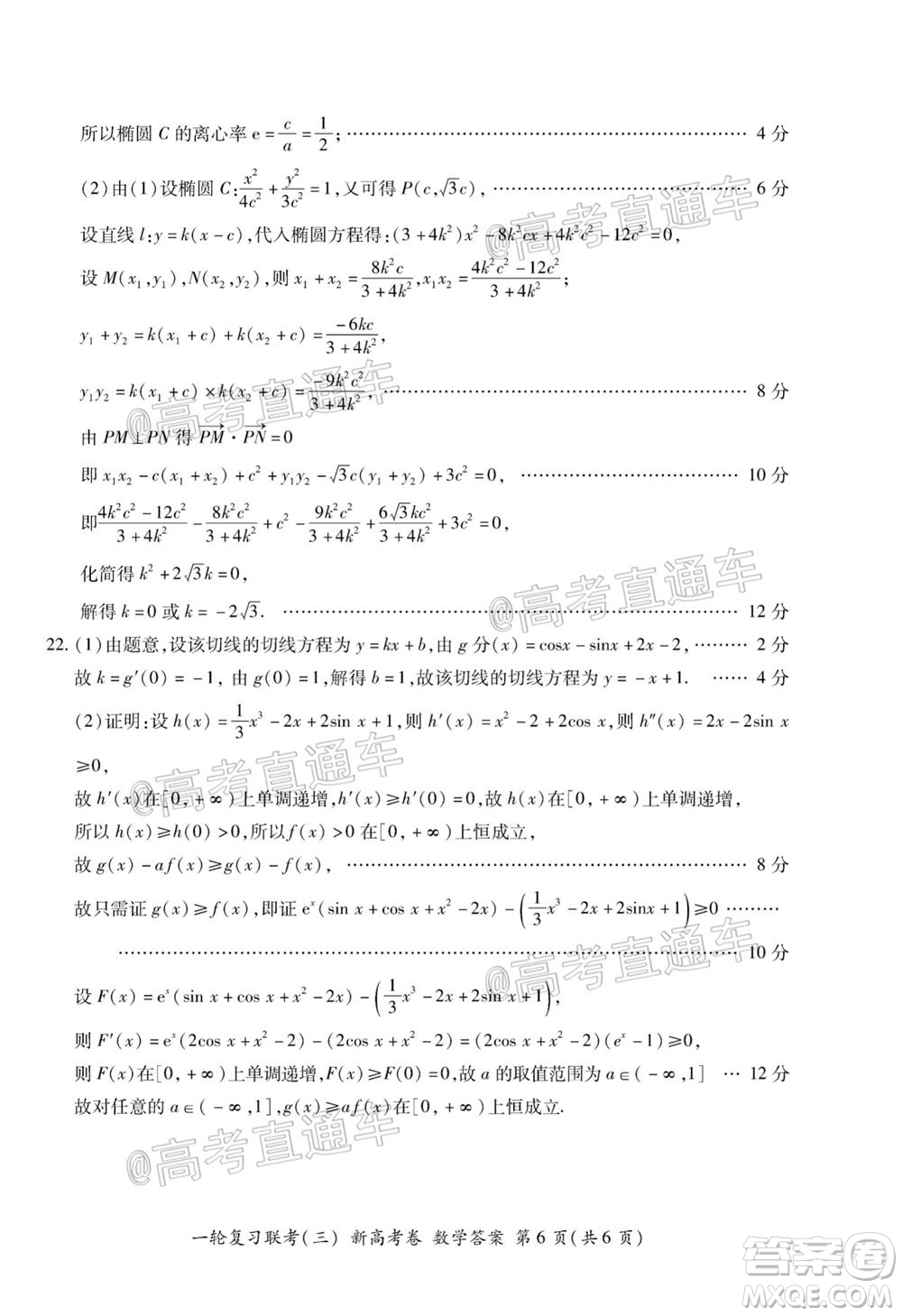 2021屆湖北高三一輪復(fù)習(xí)聯(lián)考三數(shù)學(xué)試題及答案