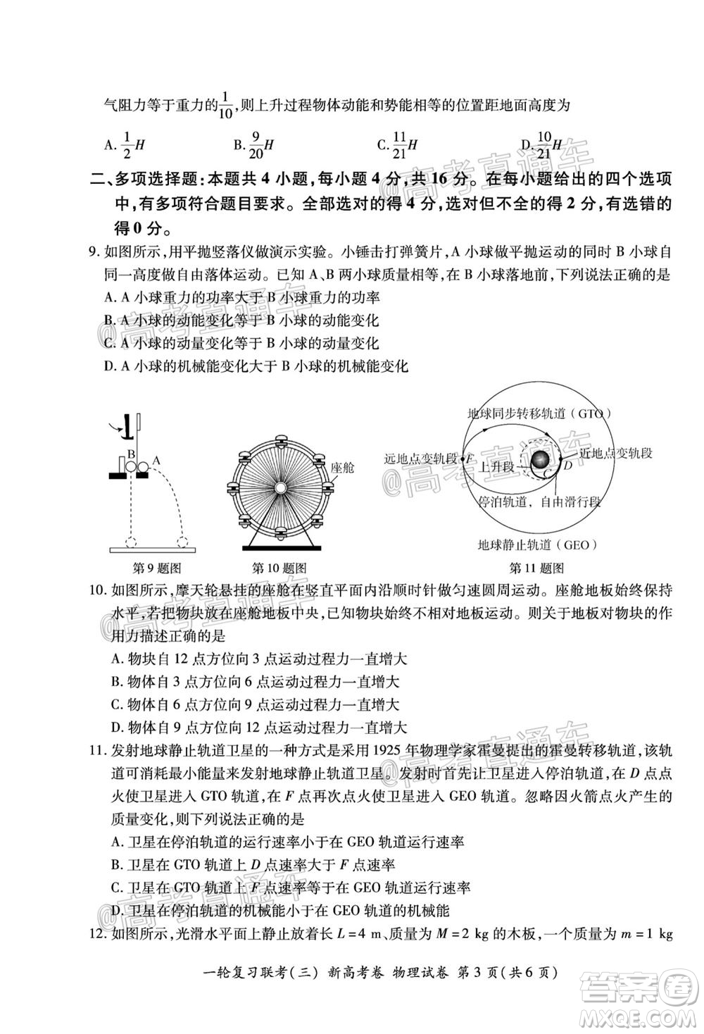 2021屆湖北高三一輪復習聯(lián)考三物理試題及答案