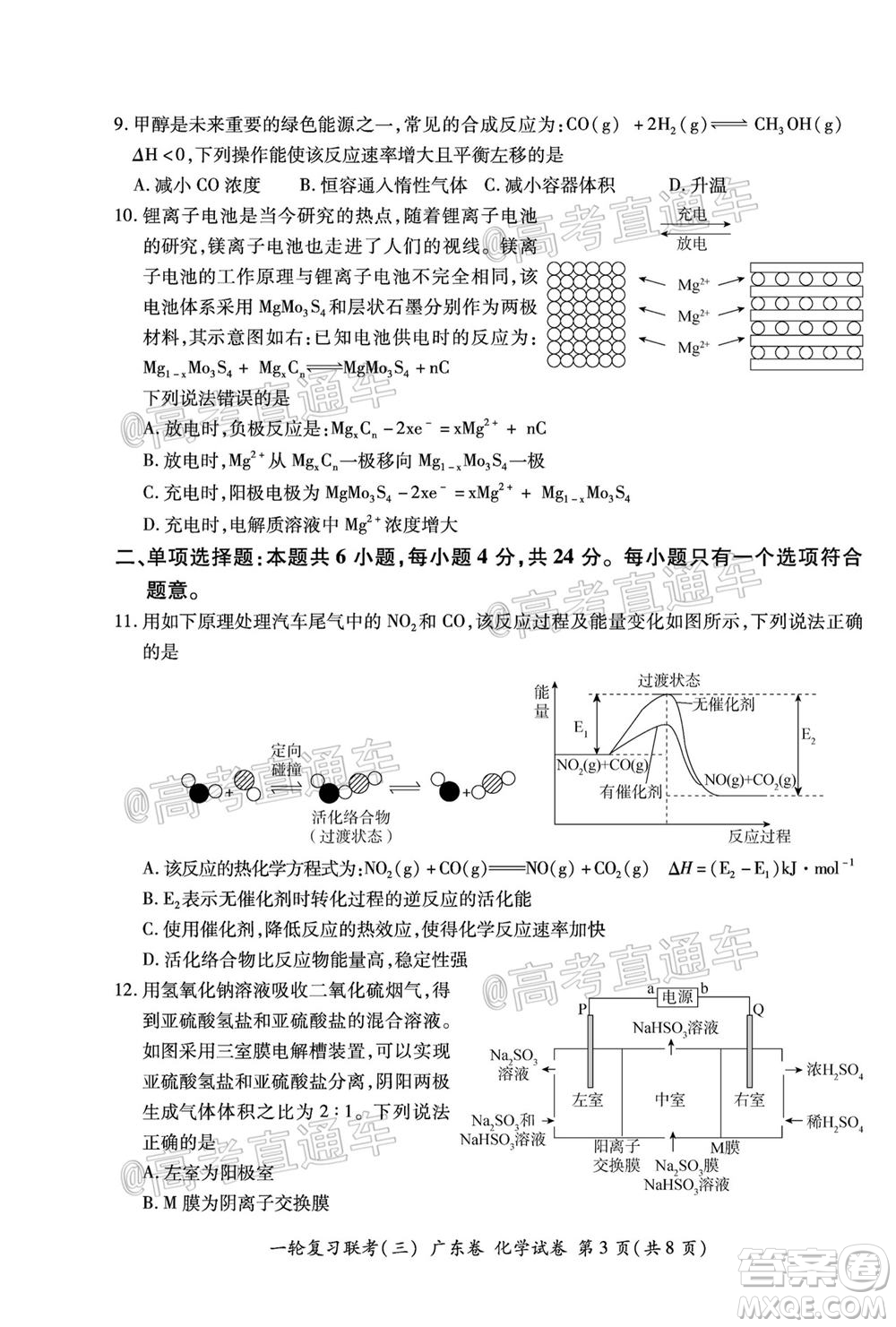 2021屆湖北高三一輪復(fù)習(xí)聯(lián)考三化學(xué)試題及答案