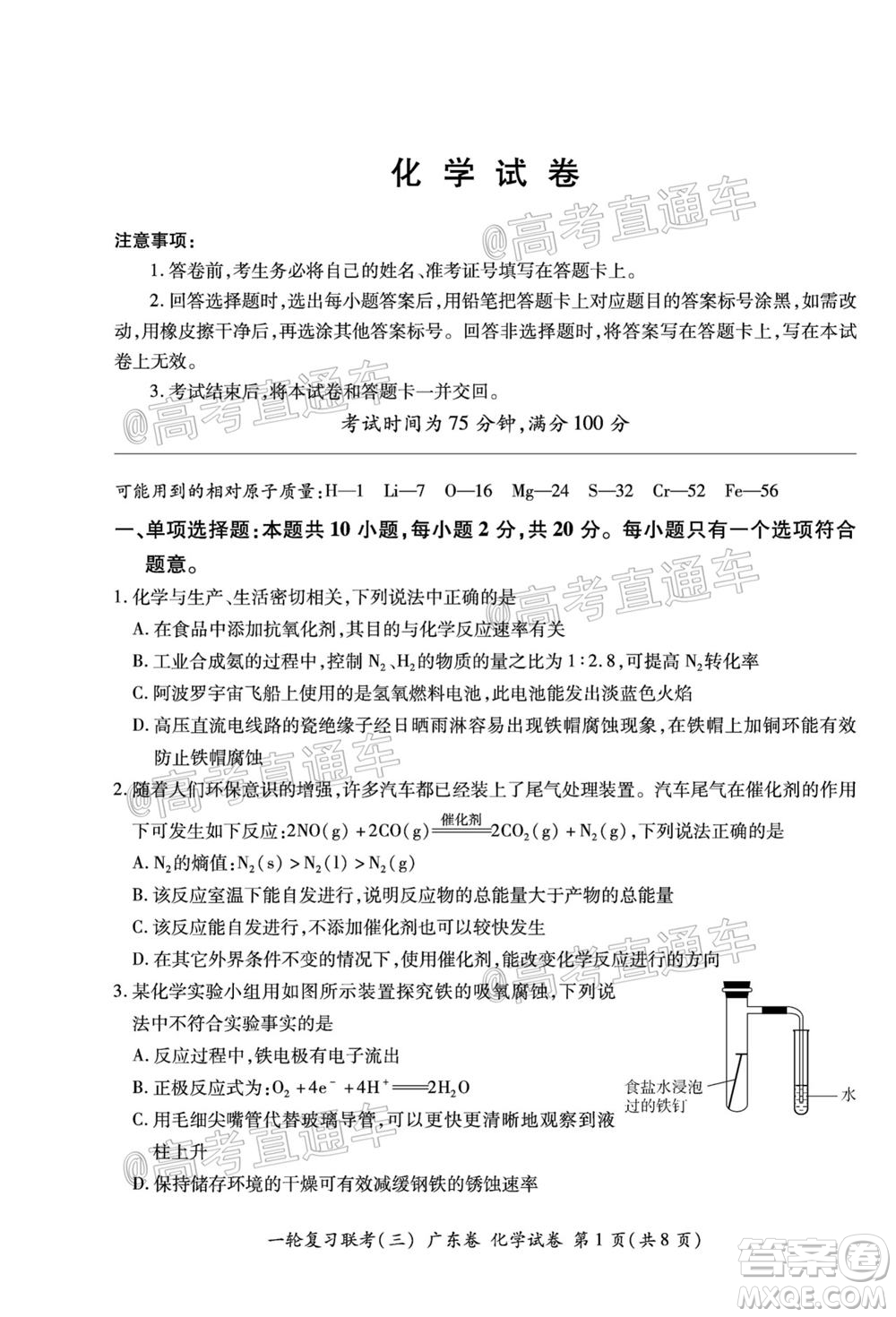 2021屆湖北高三一輪復(fù)習(xí)聯(lián)考三化學(xué)試題及答案