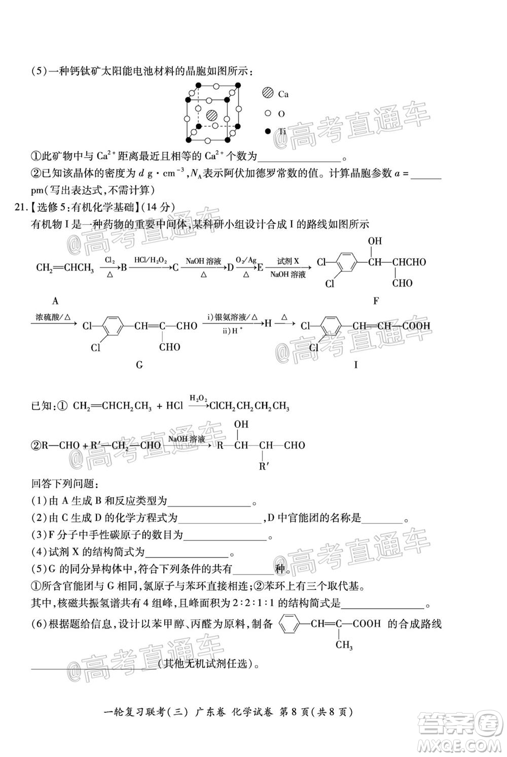 2021屆湖北高三一輪復(fù)習(xí)聯(lián)考三化學(xué)試題及答案