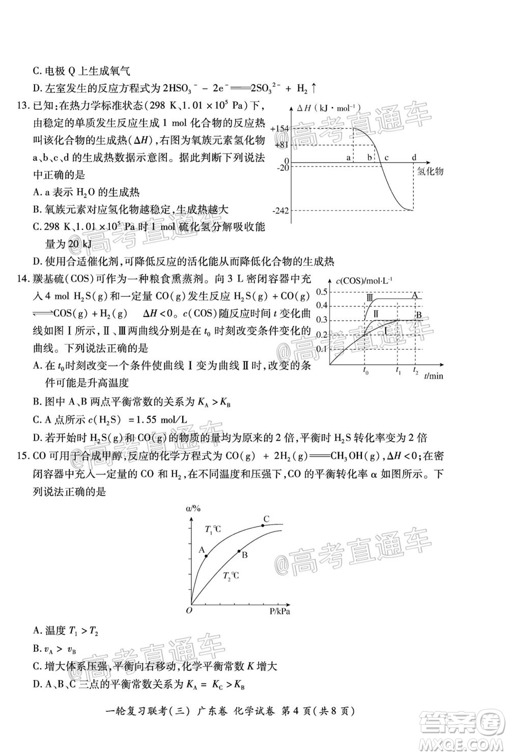 2021屆湖北高三一輪復(fù)習(xí)聯(lián)考三化學(xué)試題及答案