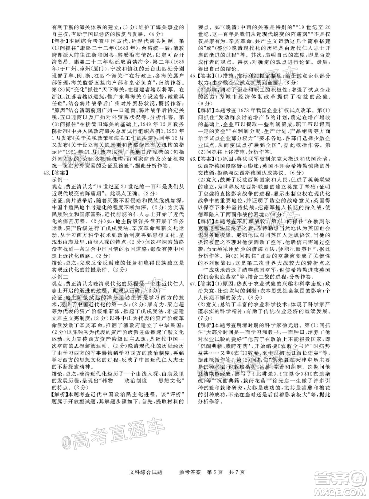 2021年普通高等學(xué)校招生全國(guó)統(tǒng)一考試河南名校聯(lián)盟模擬信息卷文科綜合試題及答案