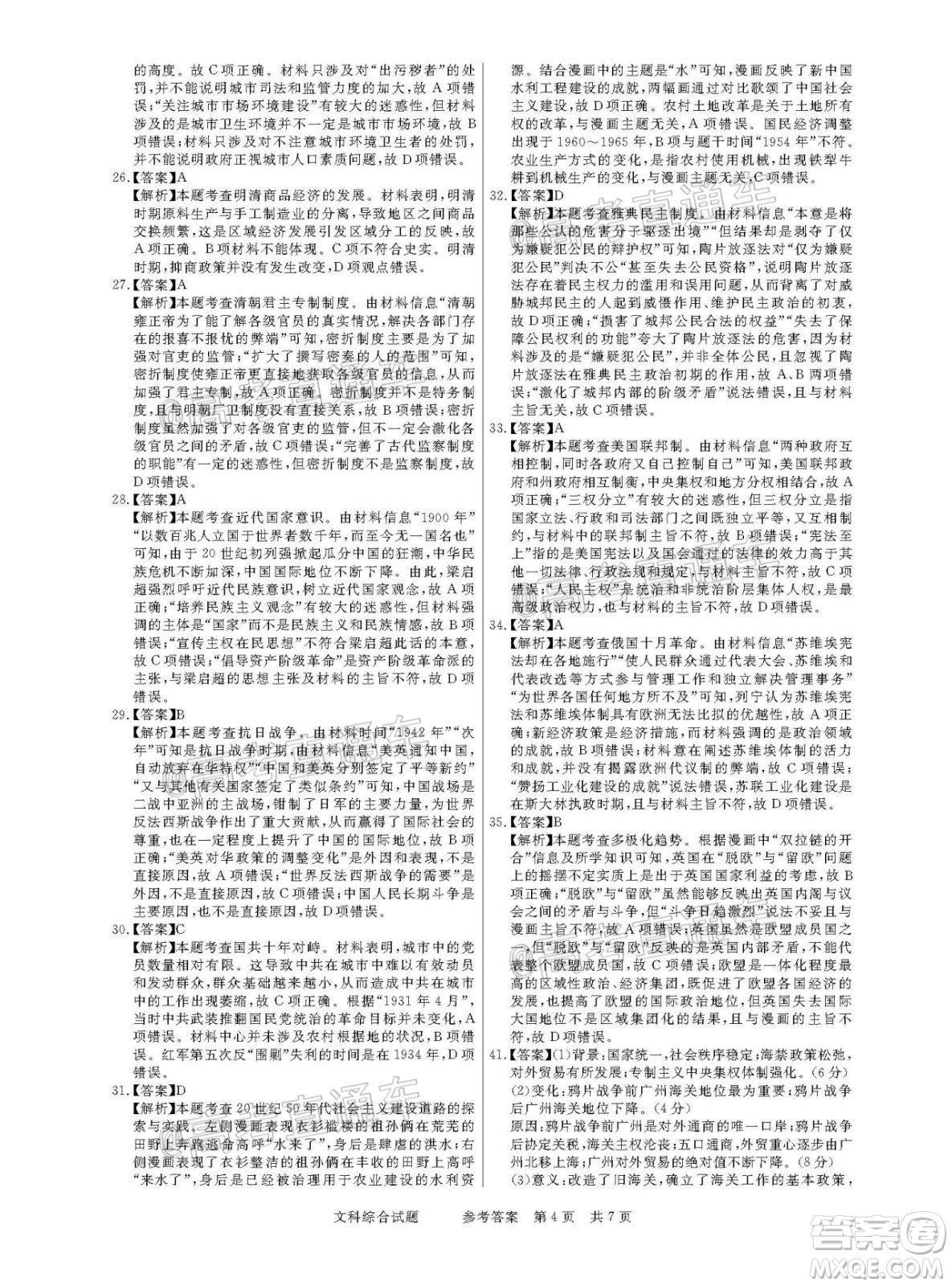 2021年普通高等學(xué)校招生全國(guó)統(tǒng)一考試河南名校聯(lián)盟模擬信息卷文科綜合試題及答案