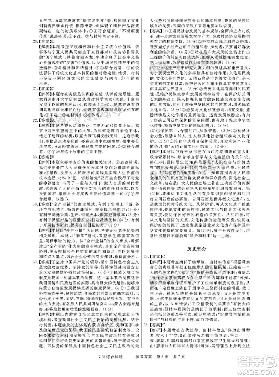 2021年普通高等學(xué)校招生全國(guó)統(tǒng)一考試河南名校聯(lián)盟模擬信息卷文科綜合試題及答案