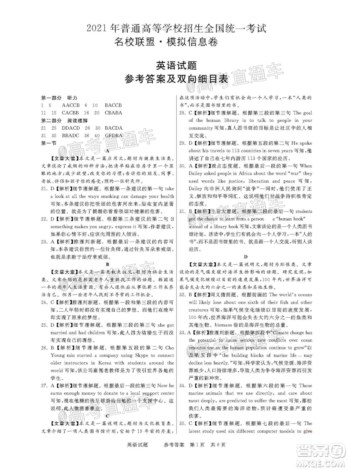 2021年普通高等學(xué)校招生全國(guó)統(tǒng)一考試河南名校聯(lián)盟模擬信息卷英語(yǔ)試題及答案