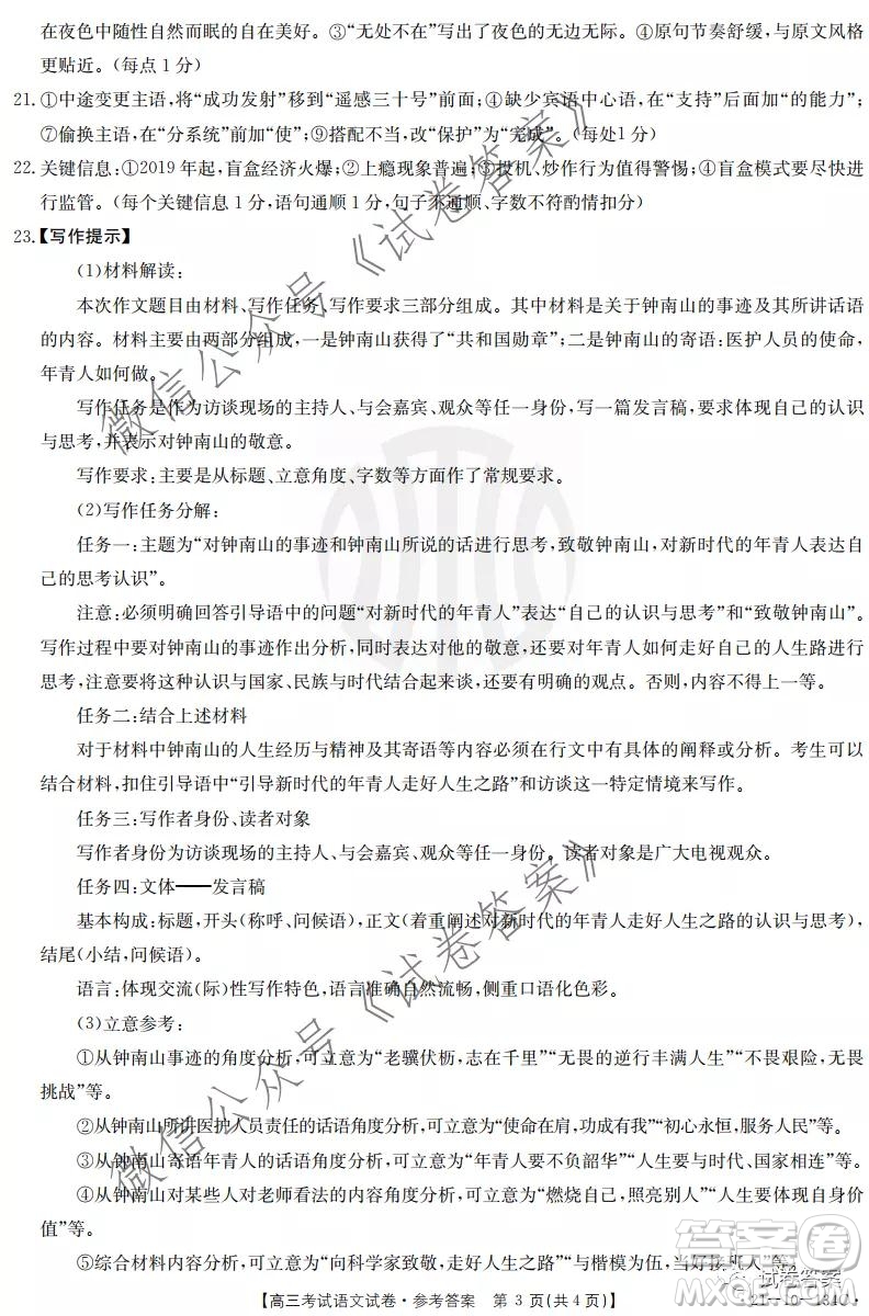 2021屆湖南金太陽高三12月聯考116C語文答案