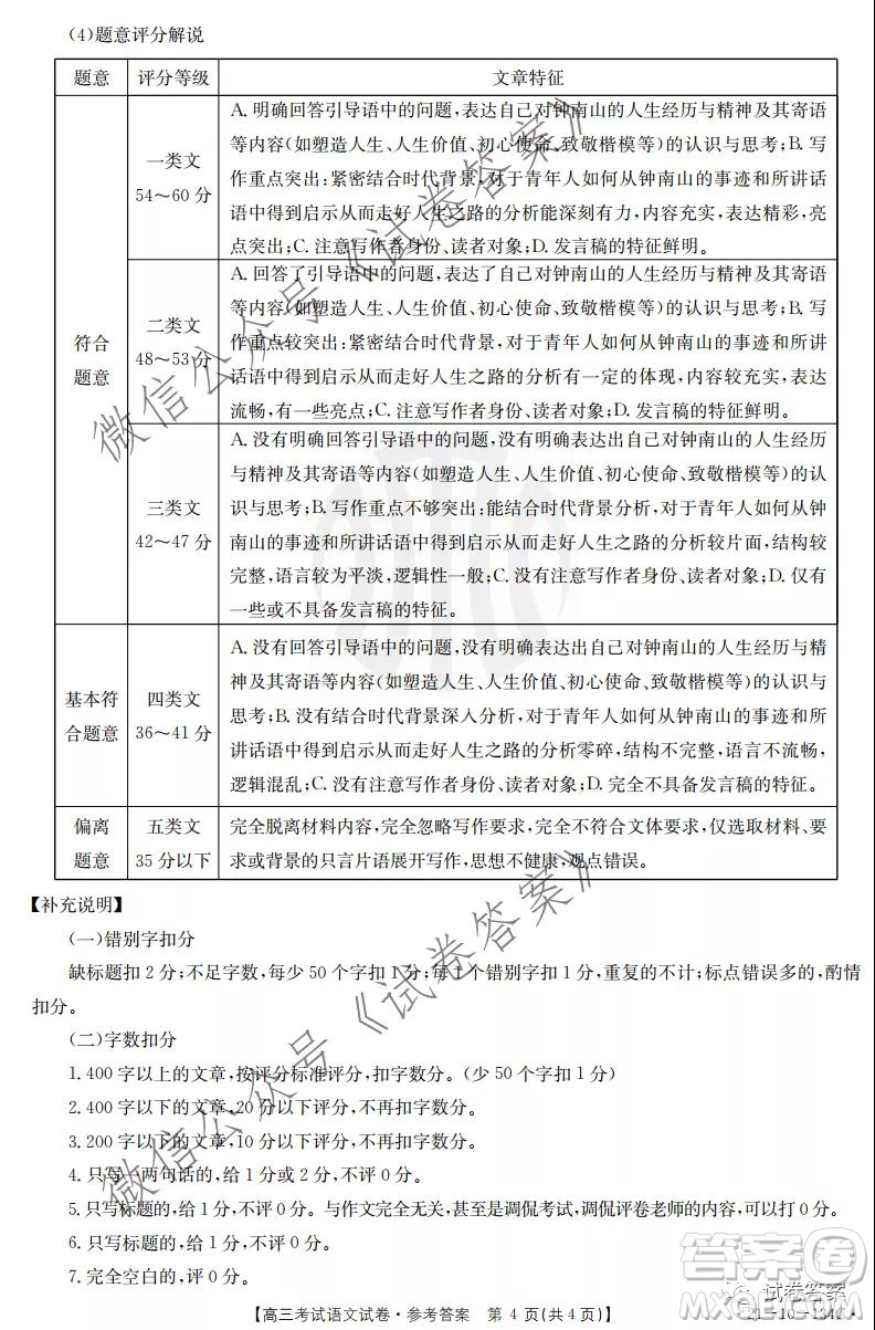 2021屆湖南金太陽高三12月聯考116C語文答案