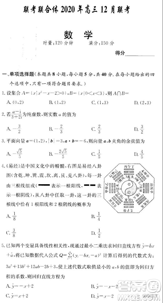 炎德英才大聯(lián)考聯(lián)合體2020年高三12月聯(lián)考數(shù)學(xué)試題及答案