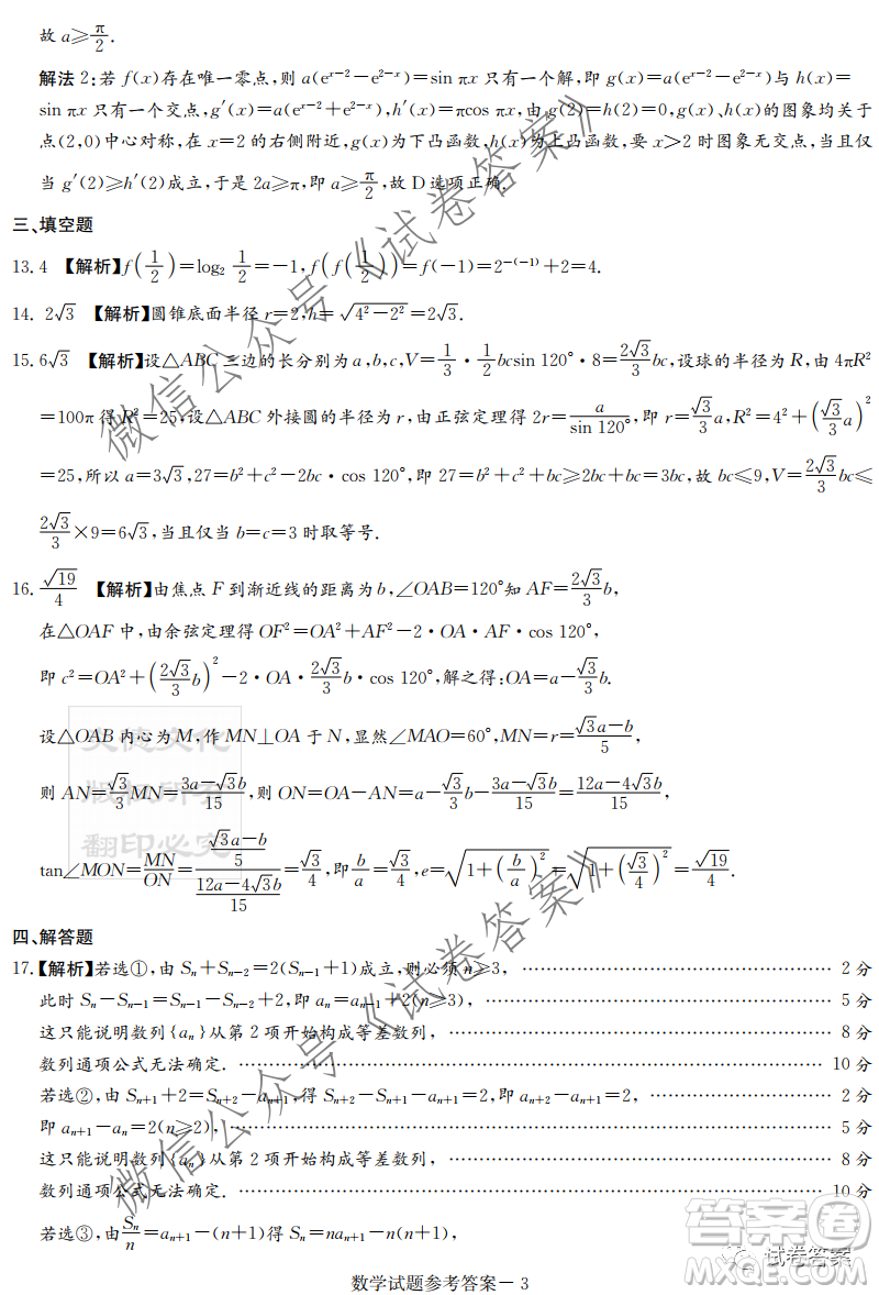 炎德英才大聯(lián)考聯(lián)合體2020年高三12月聯(lián)考數(shù)學(xué)試題及答案