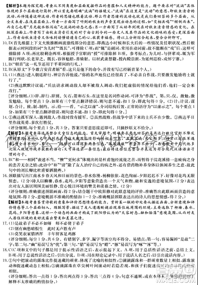 炎德英才大聯(lián)考聯(lián)合體2020年高三12月聯(lián)考語文試題及答案