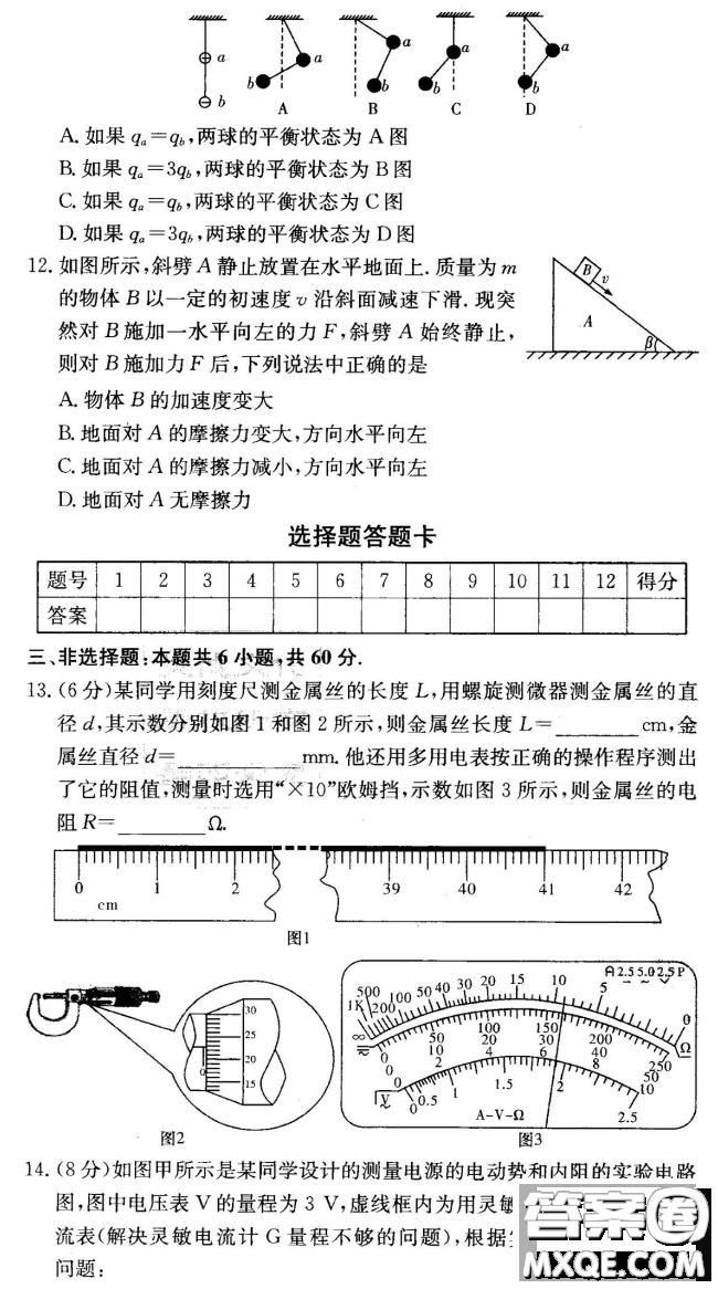 炎德英才大聯(lián)考聯(lián)合體2020年高三12月聯(lián)考物理試題及答案