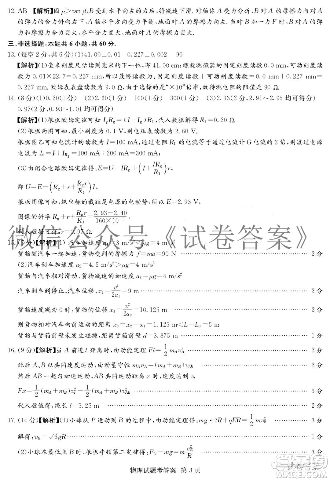 炎德英才大聯(lián)考聯(lián)合體2020年高三12月聯(lián)考物理試題及答案