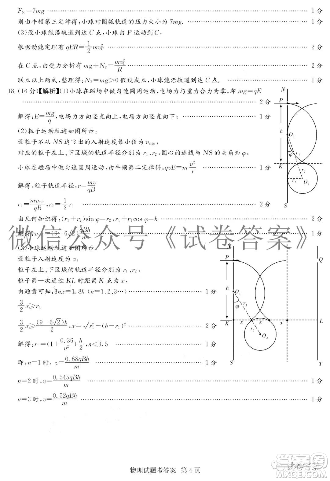 炎德英才大聯(lián)考聯(lián)合體2020年高三12月聯(lián)考物理試題及答案