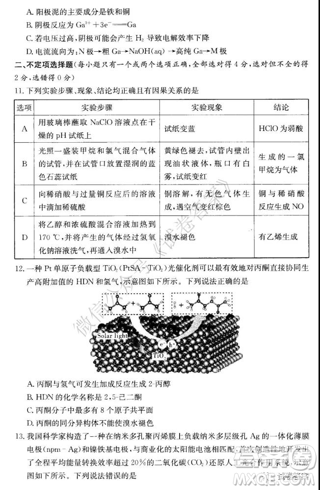 炎德英才大聯(lián)考聯(lián)合體2020年高三12月聯(lián)考化學(xué)試題及答案