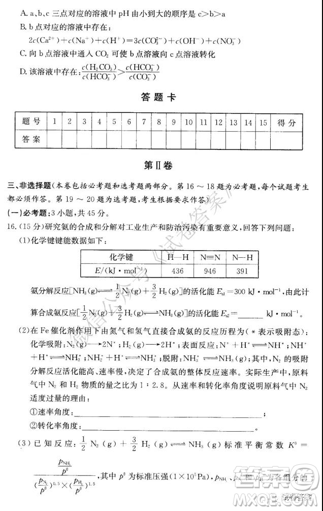 炎德英才大聯(lián)考聯(lián)合體2020年高三12月聯(lián)考化學(xué)試題及答案