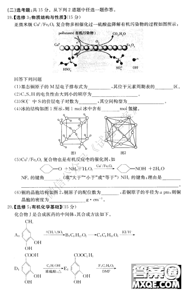 炎德英才大聯(lián)考聯(lián)合體2020年高三12月聯(lián)考化學(xué)試題及答案