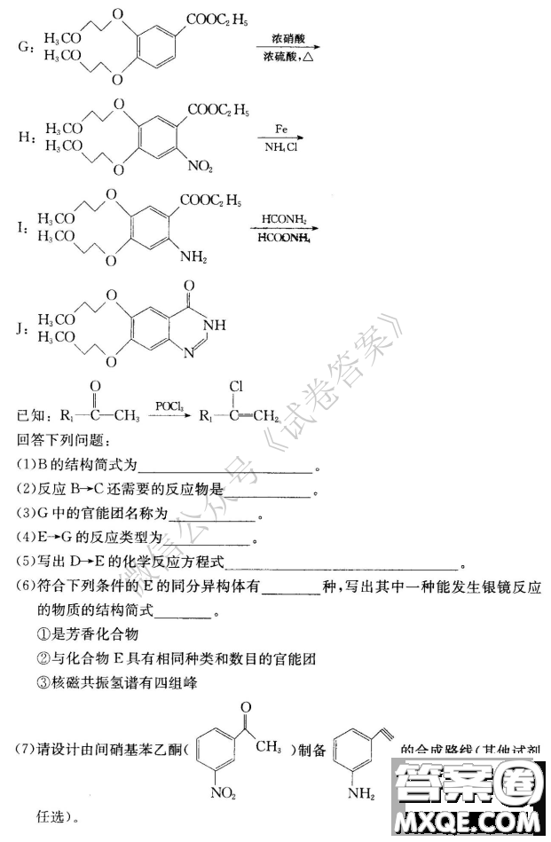 炎德英才大聯(lián)考聯(lián)合體2020年高三12月聯(lián)考化學(xué)試題及答案