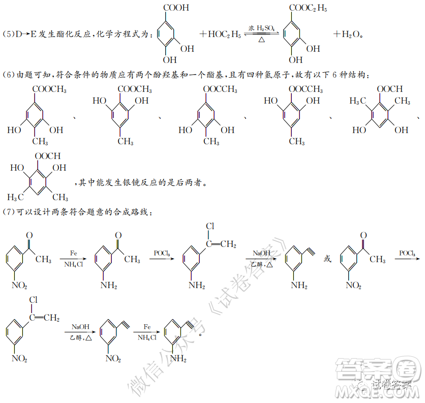 炎德英才大聯(lián)考聯(lián)合體2020年高三12月聯(lián)考化學(xué)試題及答案