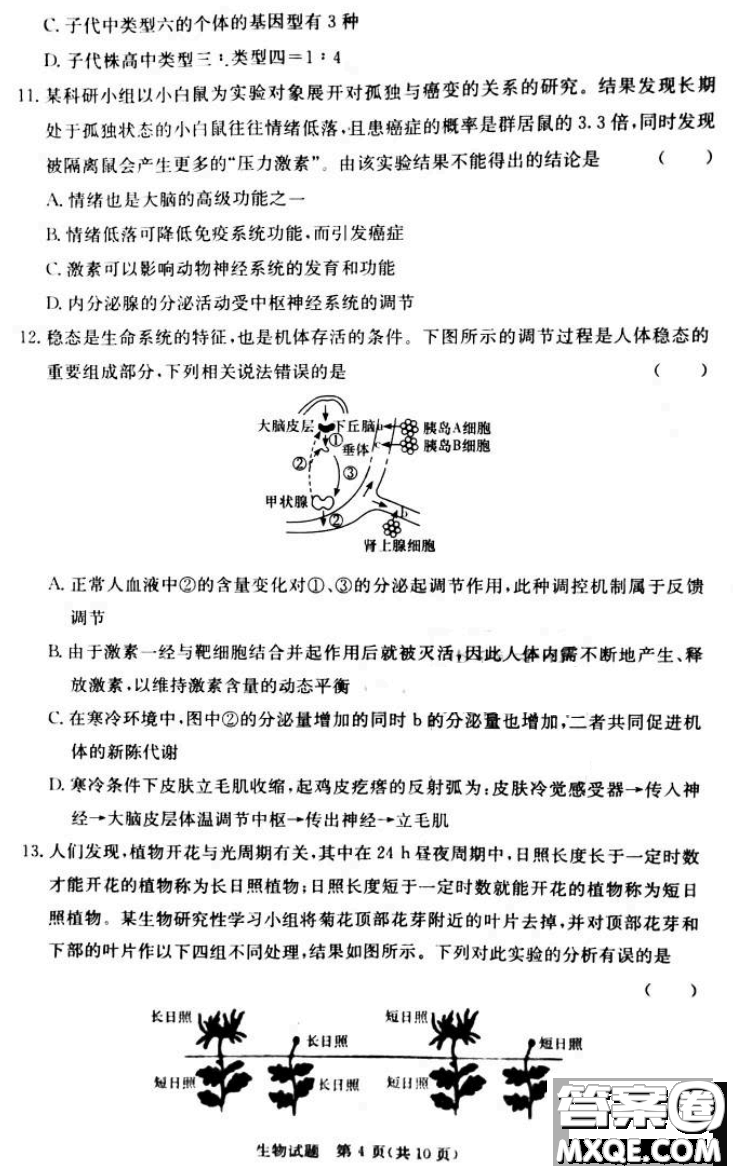 炎德英才大聯(lián)考聯(lián)合體2020年高三12月聯(lián)考生物試題及答案