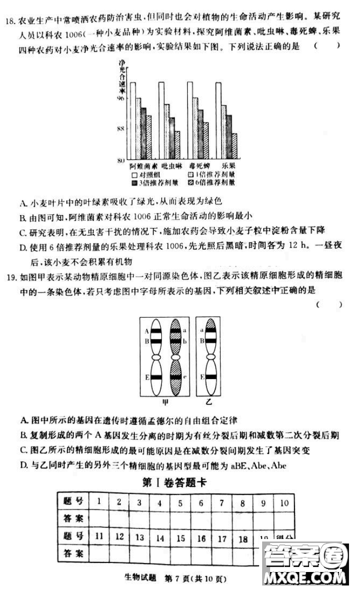 炎德英才大聯(lián)考聯(lián)合體2020年高三12月聯(lián)考生物試題及答案