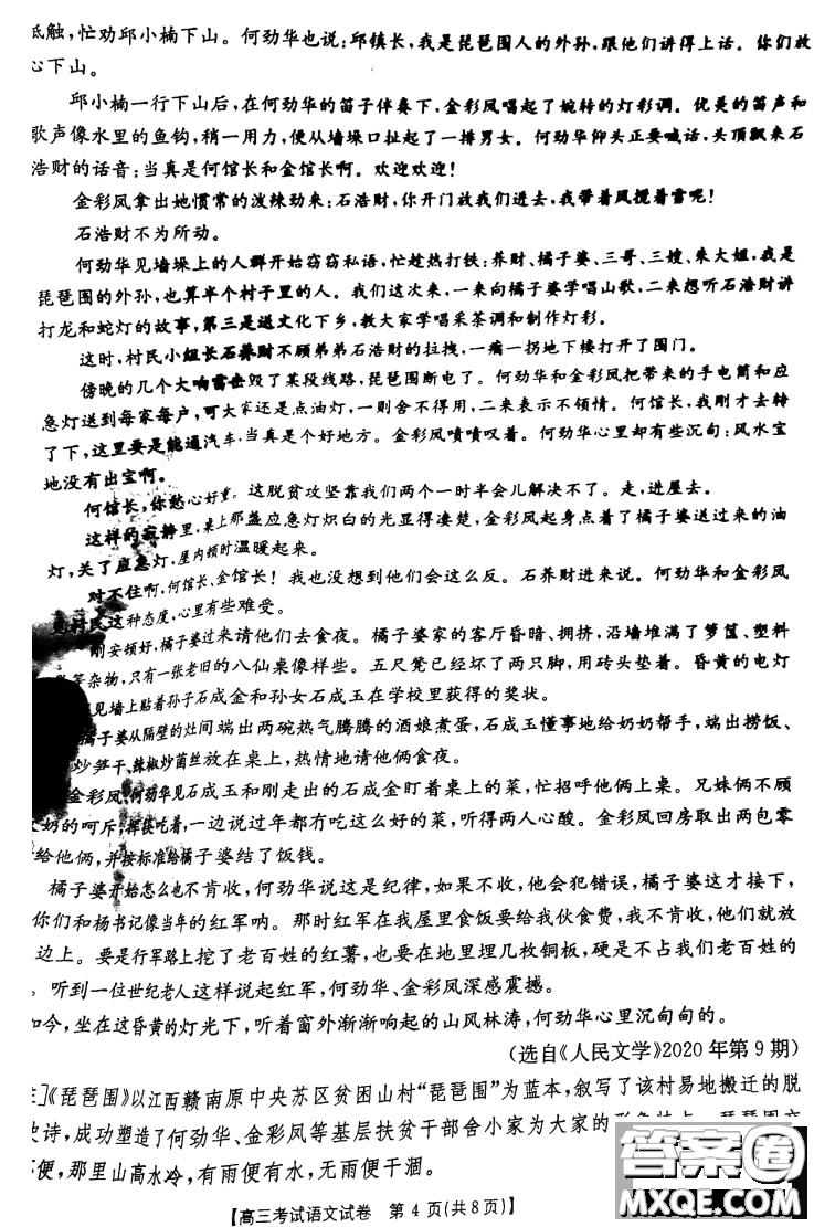 2021屆遼寧金太陽(yáng)21-10-134C高三12月聯(lián)考語(yǔ)文試題及答案