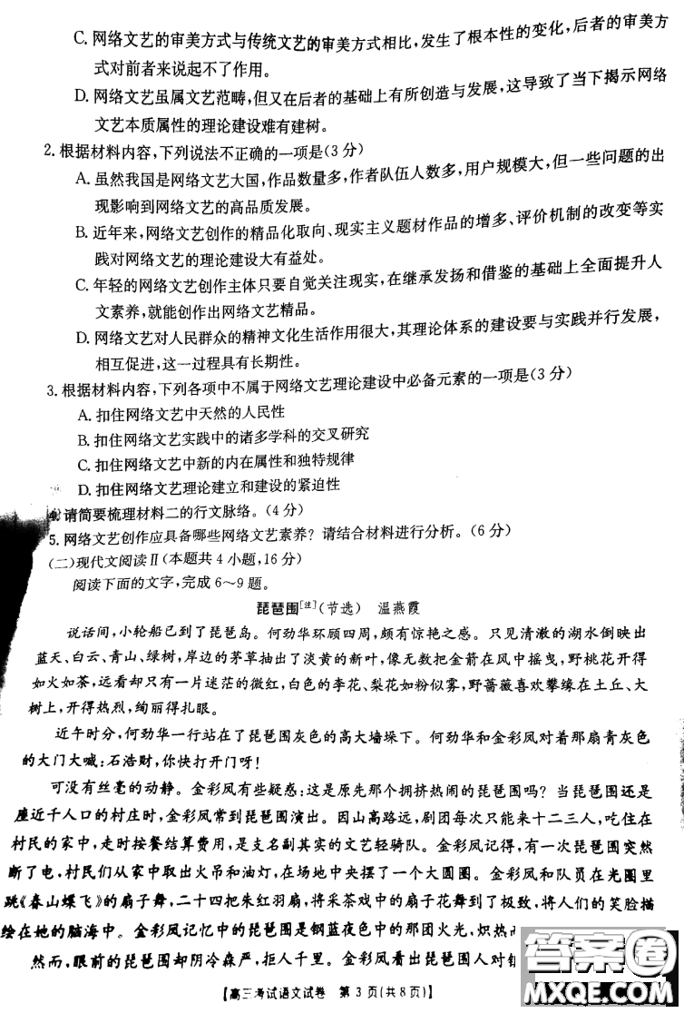 2021屆遼寧金太陽(yáng)21-10-134C高三12月聯(lián)考語(yǔ)文試題及答案