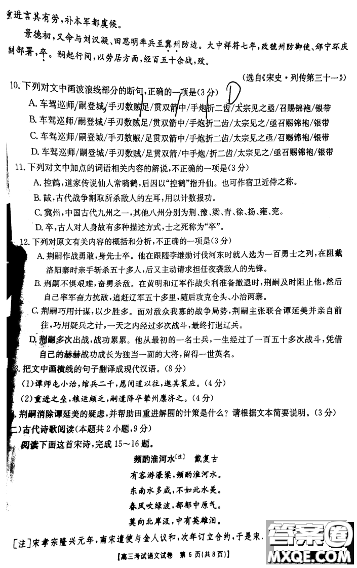 2021屆遼寧金太陽(yáng)21-10-134C高三12月聯(lián)考語(yǔ)文試題及答案