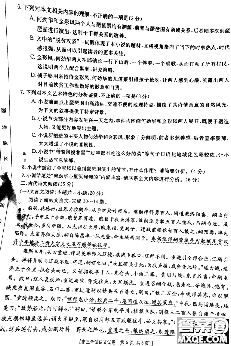 2021屆遼寧金太陽(yáng)21-10-134C高三12月聯(lián)考語(yǔ)文試題及答案