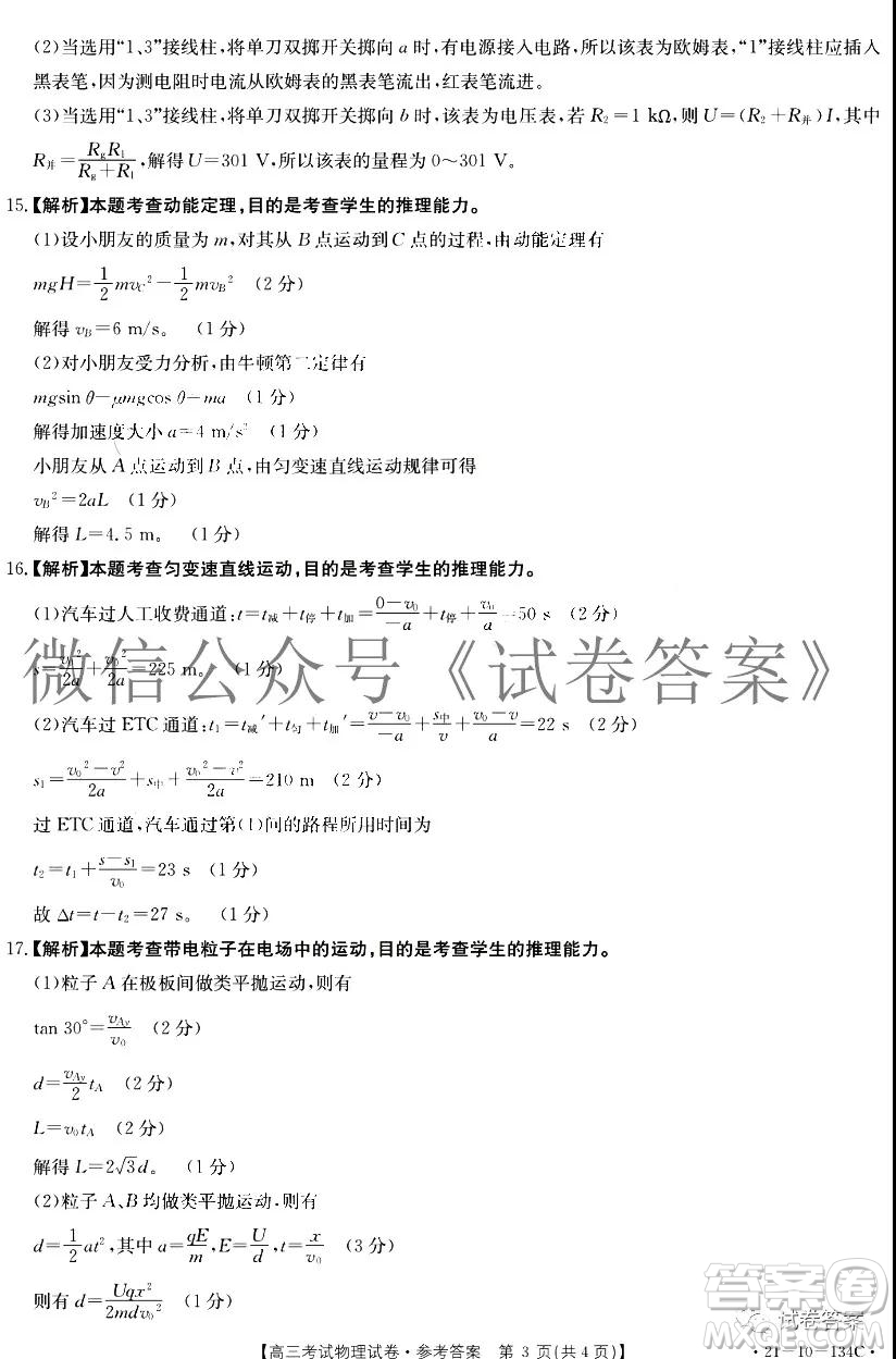 2021屆遼寧金太陽21-10-134C高三12月聯(lián)考生物答案