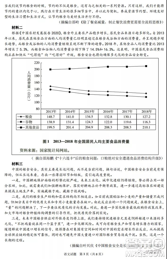 2021屆安徽五校高三聯(lián)考語文試題及答案