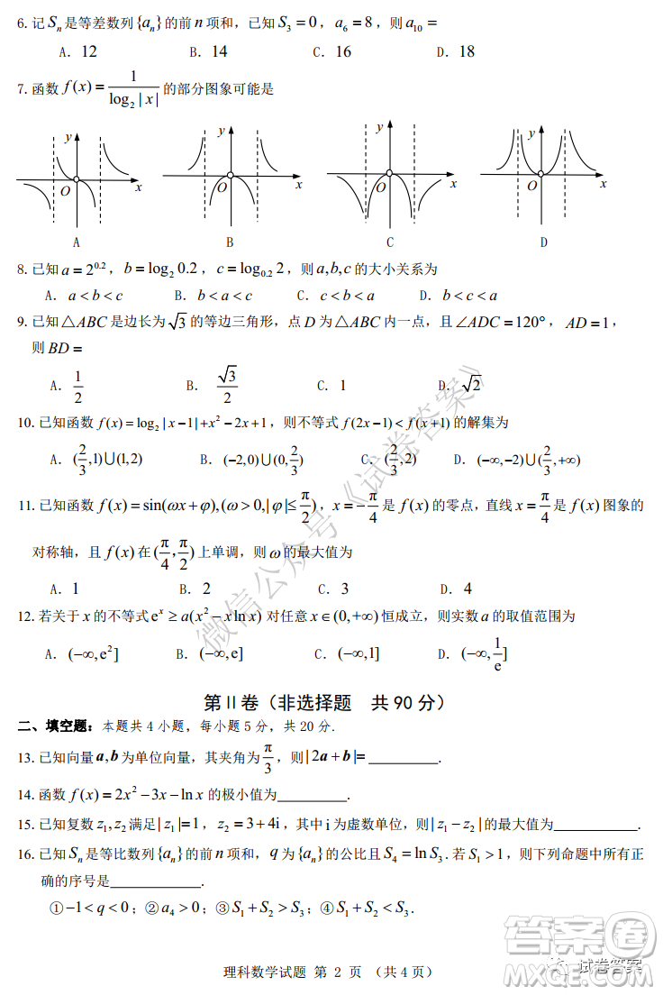 2021屆安徽五校高三聯(lián)考理科數(shù)學(xué)試題及答案