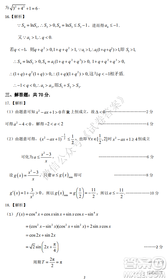 2021屆安徽五校高三聯(lián)考理科數(shù)學(xué)試題及答案