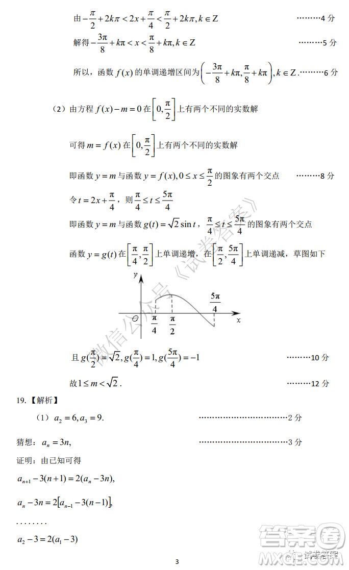 2021屆安徽五校高三聯(lián)考理科數(shù)學(xué)試題及答案