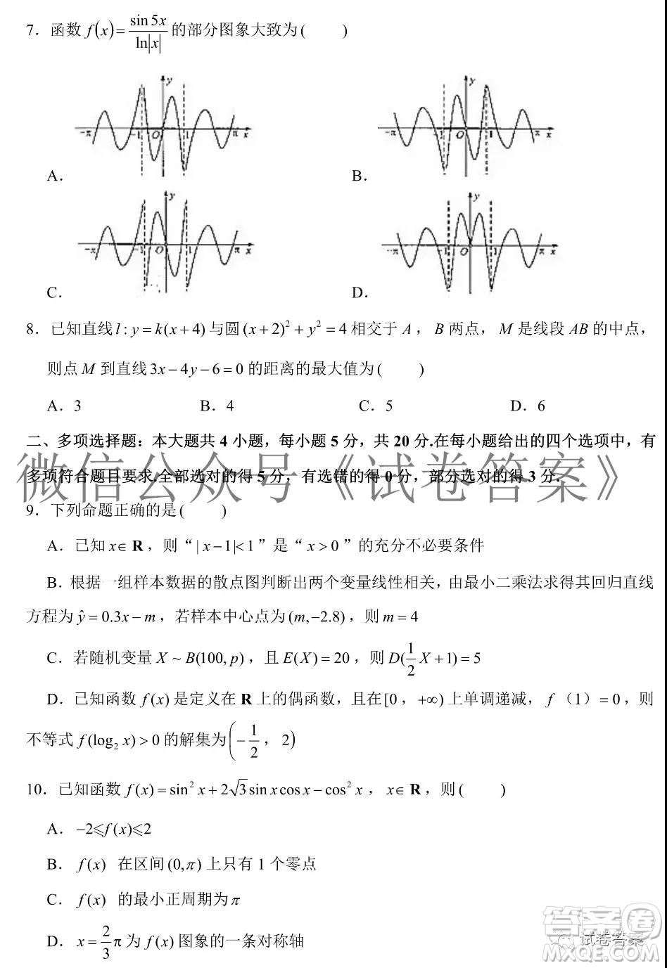 炎德英才大聯(lián)考雅禮中學(xué)2021屆高三月考試卷四數(shù)學(xué)試題及答案